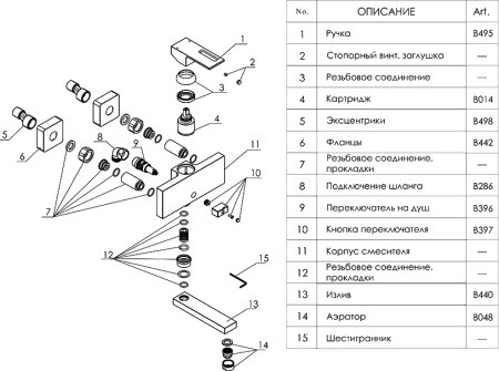 Смеситель WasserKRAFT Alme 1501 для ванны с душем 
