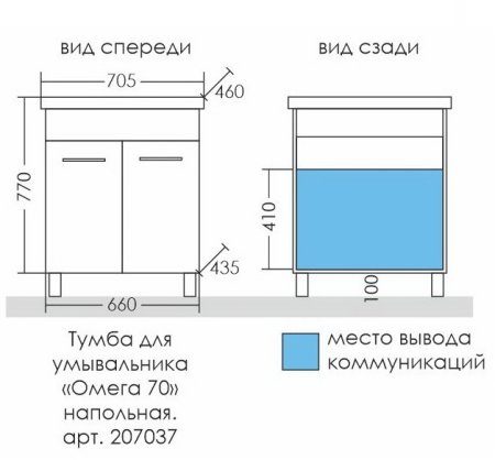 Тумба Санта Омега 70 напольная 3 ящика с умывальником Фостер 70 
