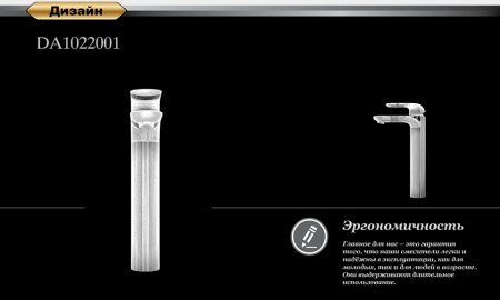 Смеситель D&K Gondolla DA1022001 для раковины 