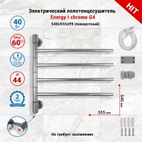 Полотенцесушитель электрический поворотный Energy I chrome G4 цвет хром, скрытое/наружное подключение, 540мм х 555мм
