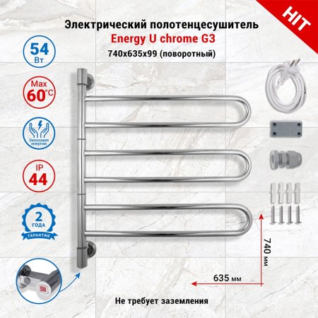 Полотенцесушитель электрический поворотный Energy U chrome G3 цвет хром, скрытое/наружное подключение, 740мм х 635мм 