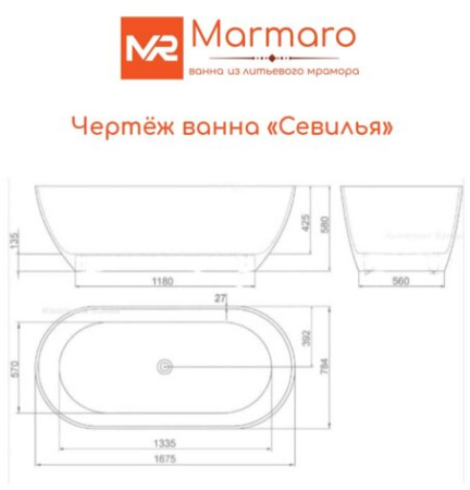 Ванна из литьевого мрамора Marmaro Севилья 170х80 см. 