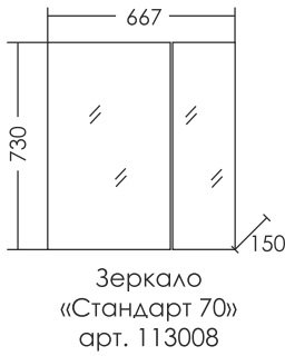 Зеркало-шкаф СаНта Стандарт 70 