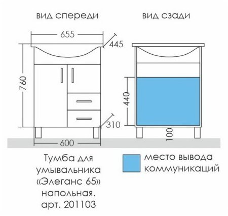 Тумба Санта Элеганс 65 2 ящика с раковиной Элеганс 65 