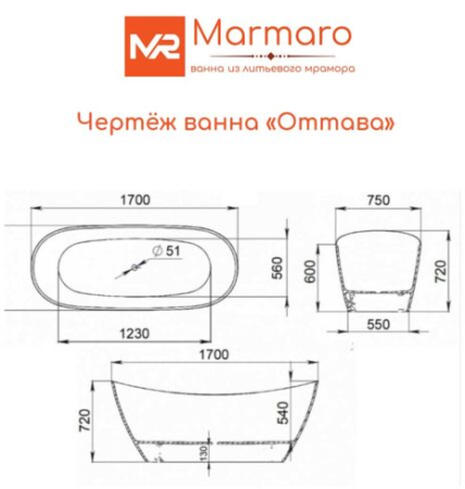 Ванна из литьевого мрамора Marmaro Оттава 170х75 см. 