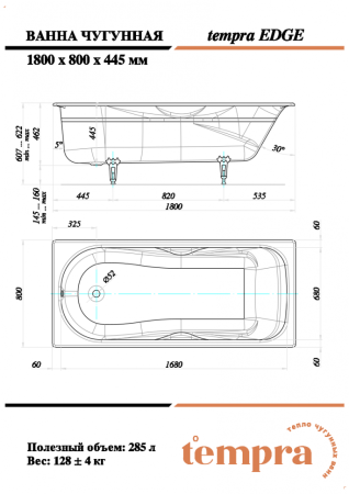 Ванна чугунная Tempra Edge 180x80 см. белая 