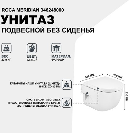 Унитаз Roca Meridian 346248000 подвесной без сиденья 