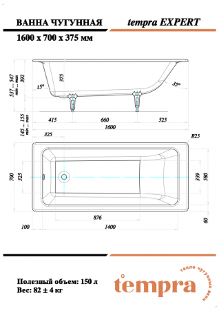 Ванна чугунная Tempra Expert 160x70 см. белая 