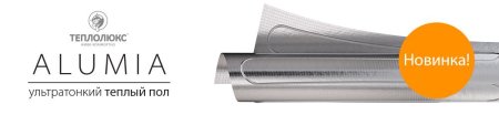 "Теплолюкс" Alumia 1200 Вт - 8,0 кв.м. Ультратонкий нагревательный мат на фольге  