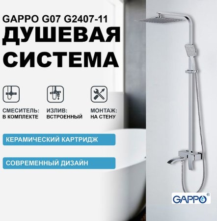 Душевая система Gappo G07 G2407-11 Хром 