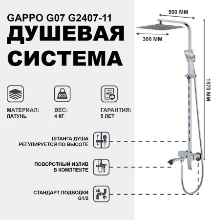 Душевая система Gappo G07 G2407-11 Хром 