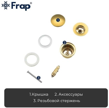 Донный клапан Frap F62-3 click-clack Золото 