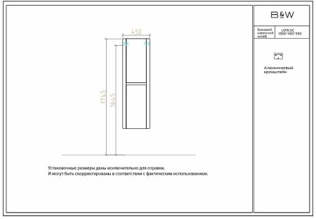 Шкаф пенал Black&White Universe U915 45 915.SC подвесной Glossy light grey 