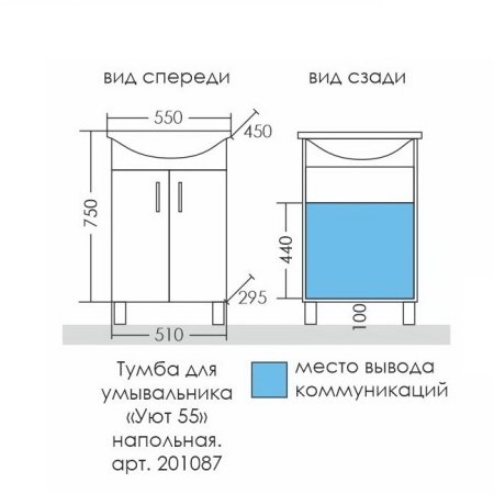 Тумба напольная Санта Уют 55 с умывальником Уют 55 