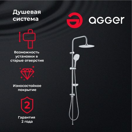 Душевая система Agger Marine A0595000 Хром 