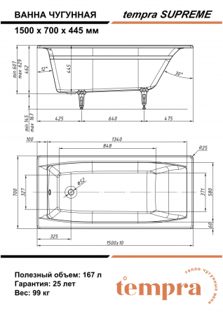 Ванна чугунная Tempra Supreme 150x70 см. белая 