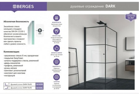 Душевой уголок Berges Dark 90х90 061020R профиль Черный матовый стекло прозрачное 