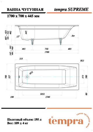 Ванна чугунная Tempra Supreme 170x70 см. белая 