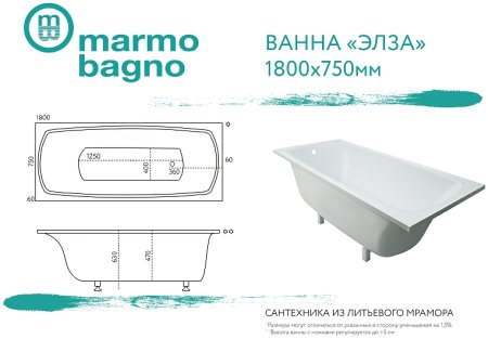 Ванна из литьевого мрамора Marmo Bagno Элза 180x75 MB-Э180-75 без гидромассажа 