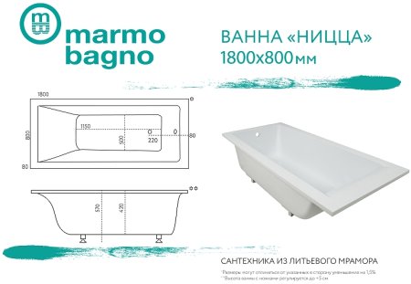 Ванна из литьевого мрамора Marmo Bagno Ницца 180x80 MB-N180-80 без гидромассажа 