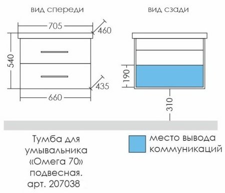 Тумба Санта Омега 70 подвесная с умывальником Фостер 70 
