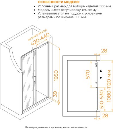 Душевая дверь RGW PA-114-B 1100 