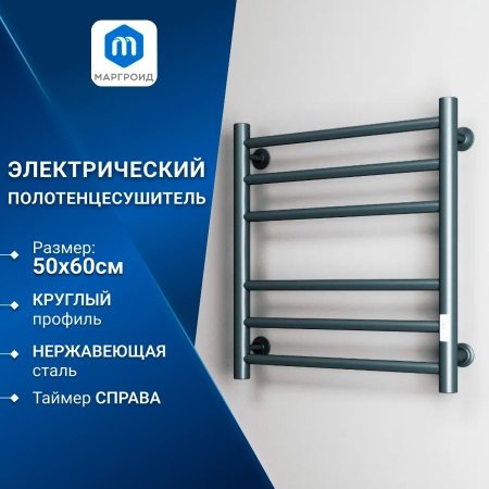 Полотенцесушитель электрический (лесенка) Маргроид В10 M0038, 50x60 см 