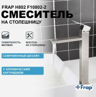 Смеситель для раковины Frap H802 F10802-2 Сатин