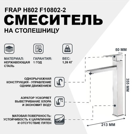 Смеситель для раковины Frap H802 F10802-2 Сатин 