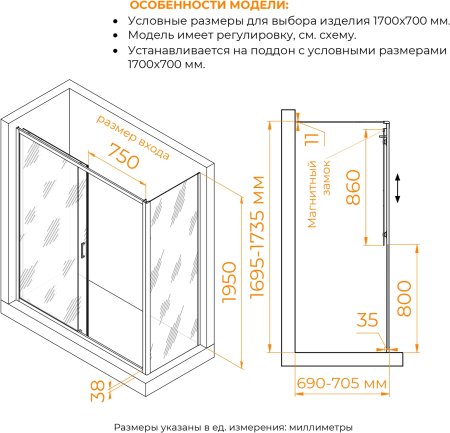 Душевой уголок RGW PA-74 (PA-14 + Z-050-2) 1700x700 