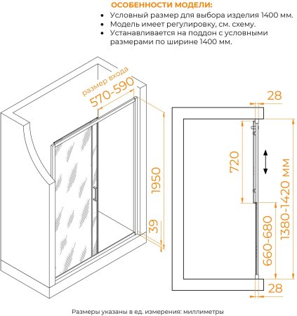 Душевая дверь RGW PA-114-B 1400 