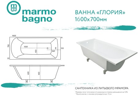 Ванна из литьевого мрамора Marmo Bagno Глория 160x70 MB-GL160-70 без гидромассажа 