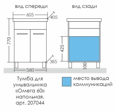 Тумба Санта Омега 60 напольная с умывальником Фостер 60 