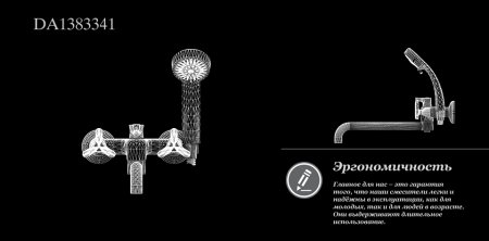 Смеситель D&K Hessen Goethe для ванны с душем 