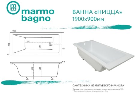 Ванна из литьевого мрамора Marmo Bagno Ницца 190x90 MB-N190-90 без гидромассажа 