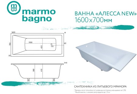 Ванна из литьевого мрамора Marmo Bagno Алесса New 160x70 MB-ALN160-70 без гидромассажа 