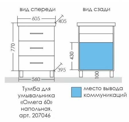 Тумба Санта Омега 60 напольная 3 ящика с умывальником Фостер 60 