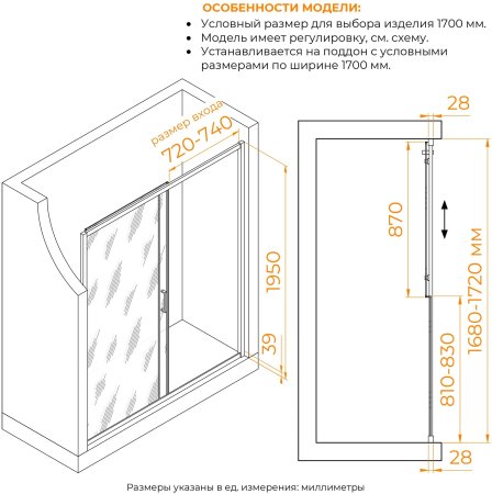 Душевая дверь RGW PA-114-B 1700 