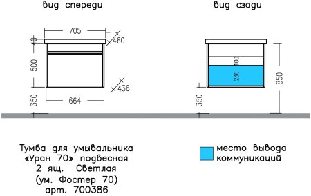 Тумба Санта Уран 70 подвесной светлый с умывальником Фостер 70 