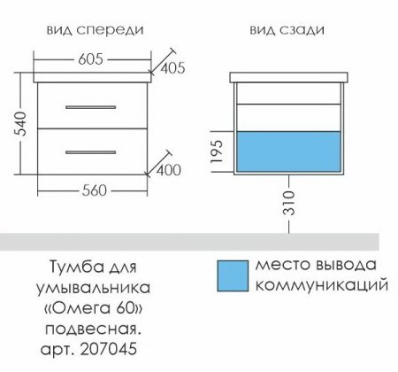 Тумба Санта Омега 60 подвесная с умывальником Фостер 60 
