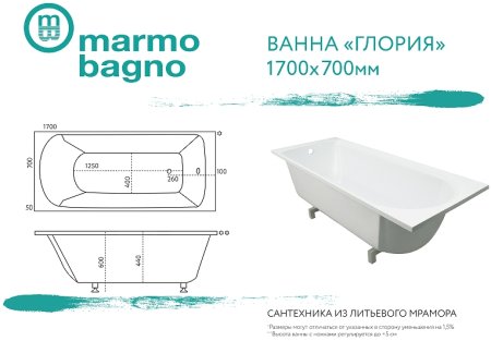 Ванна из литьевого мрамора Marmo Bagno Глория 170x70 MB-GL170-70 без гидромассажа 