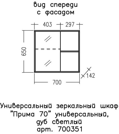 Зеркало-шкаф СаНта Прима 70 дуб светлый 