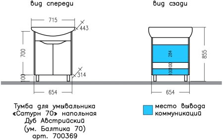 Тумба Санта Сатурн 70 дуб австрийский с умывальником Балтика 70 