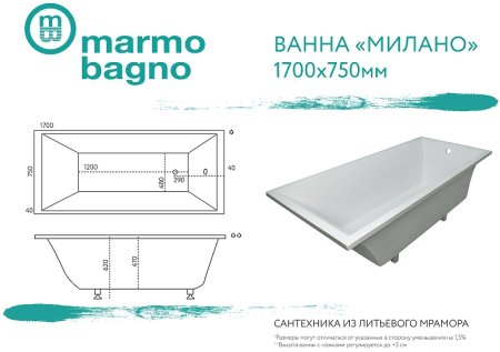Ванна из литьевого мрамора Marmo Bagno Милано 170x75 MB-M170-75 без гидромассажа 