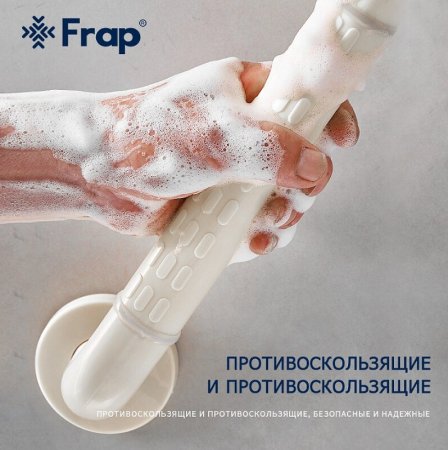 Поручень Frap F81 F8101 Белый 