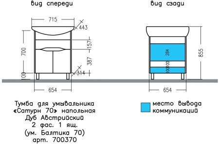 Тумба Санта Сатурн 70 1 ящик дуб австрийский с умывальником Балтика 70 