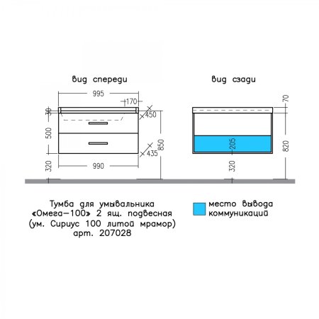 Тумба Санта Омега 100 подвесная с умывальником Сириус 100 