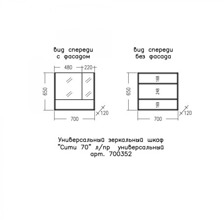 Зеркало-шкаф СаНта Сити 70 
