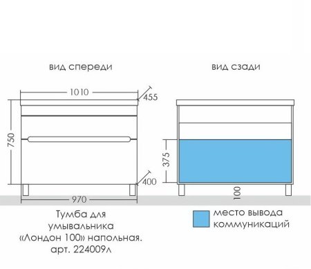 Тумба Санта Лондон 100 напольный 2 ящика с умывальником Фостер 100 