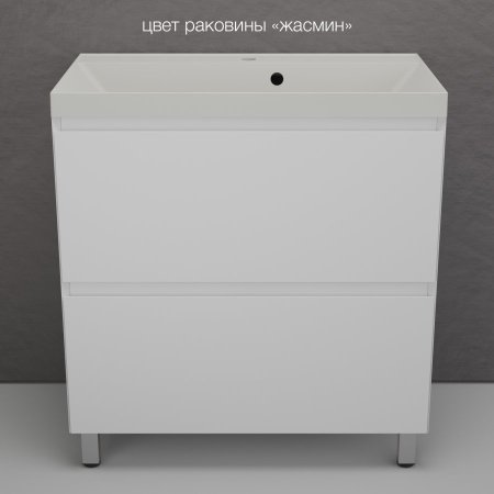 Тумба напольная Style Line "Манхэттен 80" ЭМАЛЬ под ASTI 80 2 ящика PLUS белый матовый 